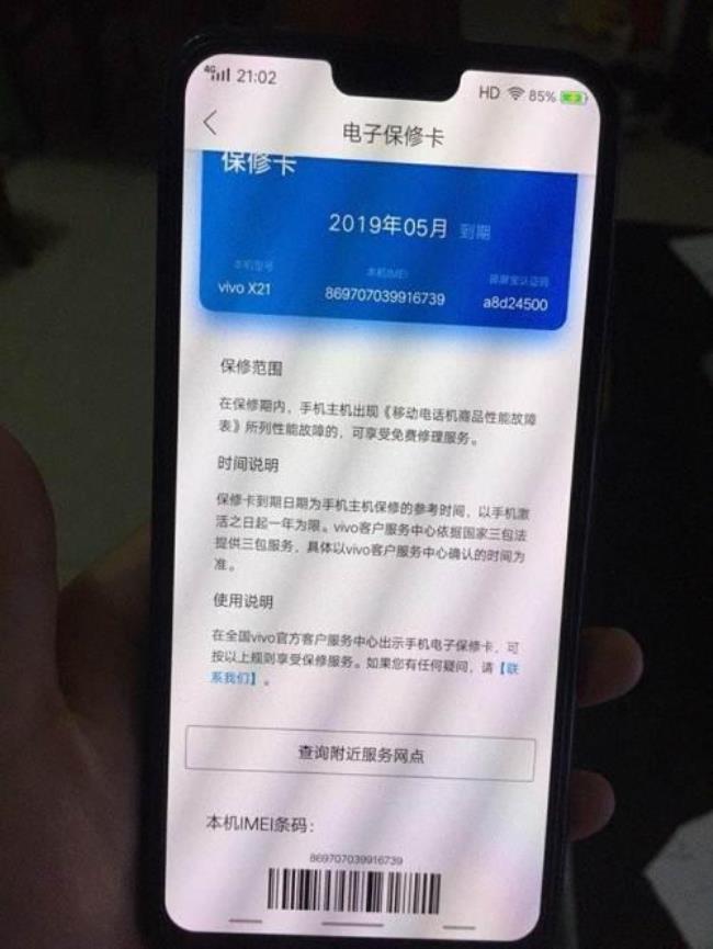 vivo真伪及保修信息查询