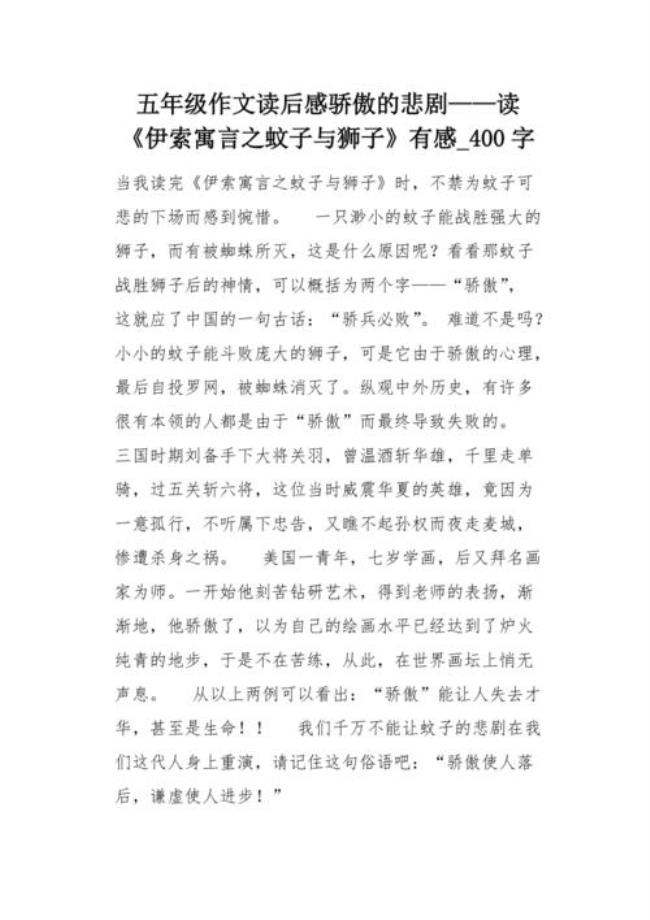 骄傲自满的伊索寓言