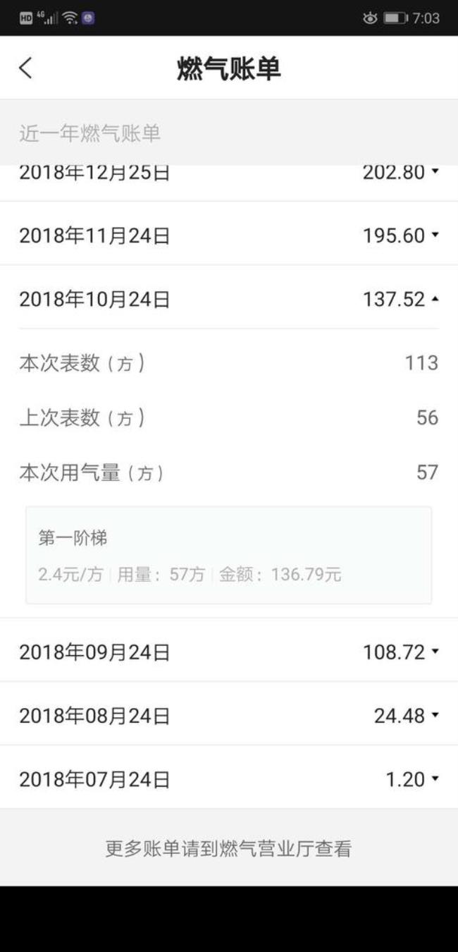 12345投诉华润燃气有用吗