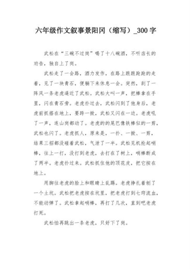 景阳冈的主要内容120字