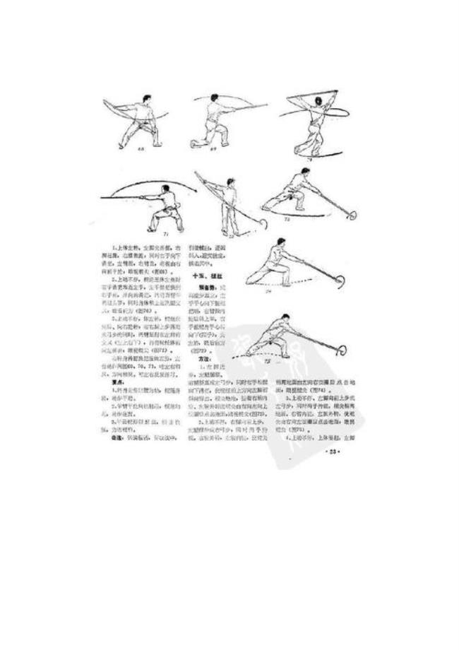 太极十三把短棍基本棍法