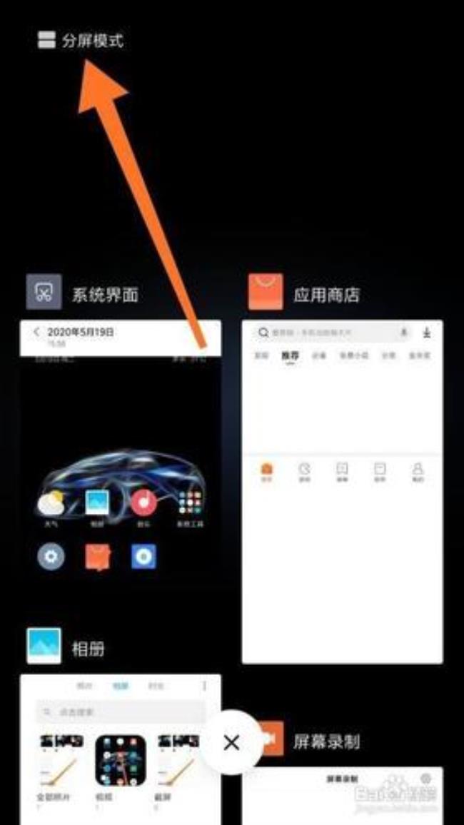 小米手机分屏功能怎么用