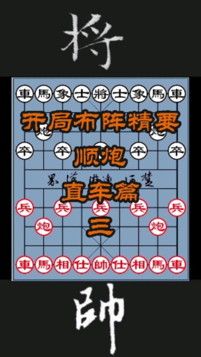 象棋讲解开局三大诀窍