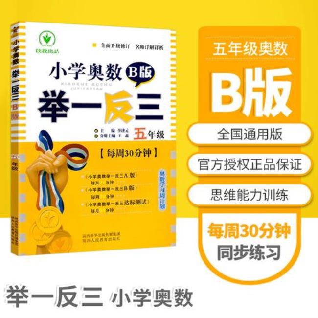 举一反三学了还要学奥数吗