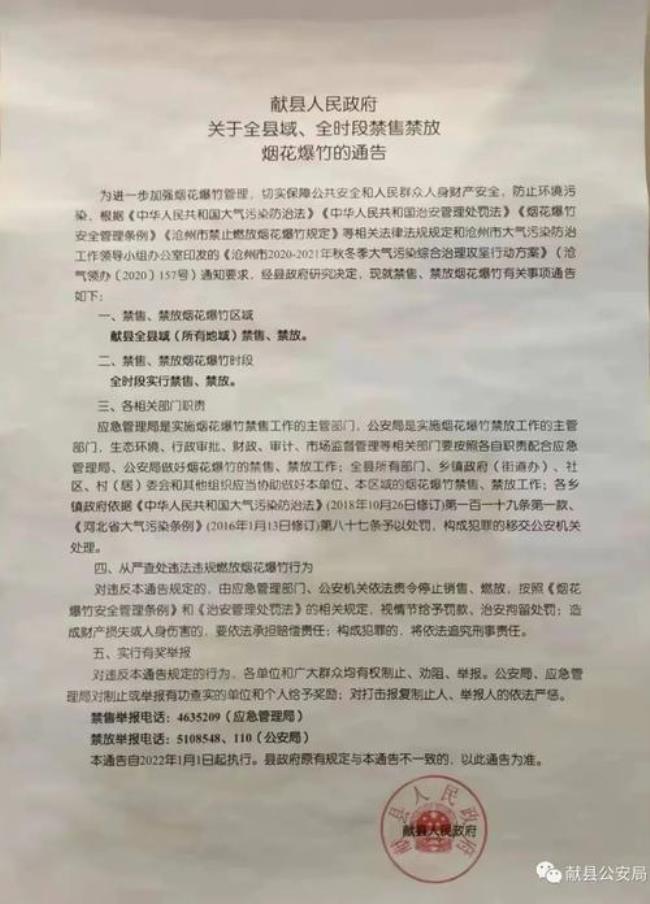 全时段禁放是什么意思