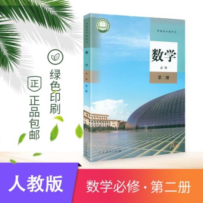 高中数学人教a版教材有几本