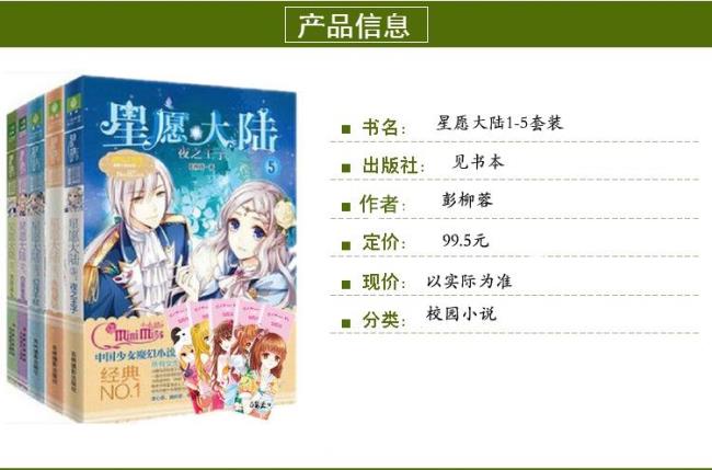 星愿大陆11讲了什么