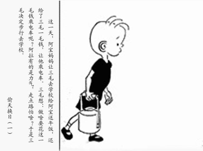 三毛流浪记多少字