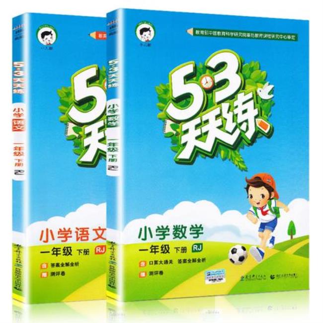 一年级有必要买53天天练吗