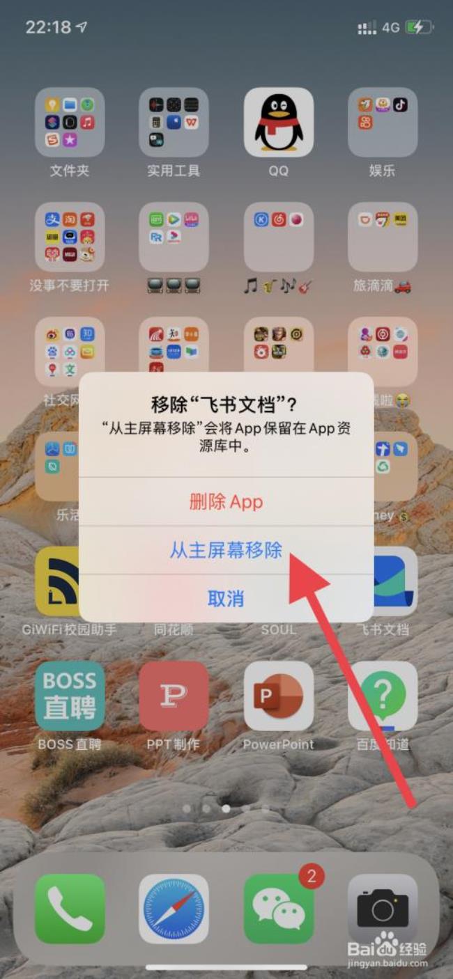 怎么把隐藏的app弄出来