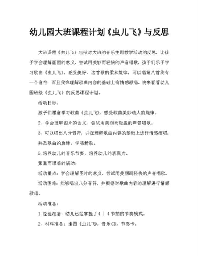 虫儿飞是关于什么心情的