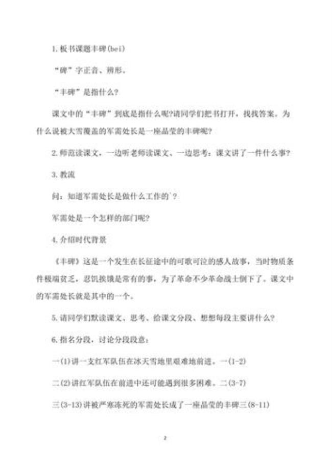 丰碑的概括主要内容10字