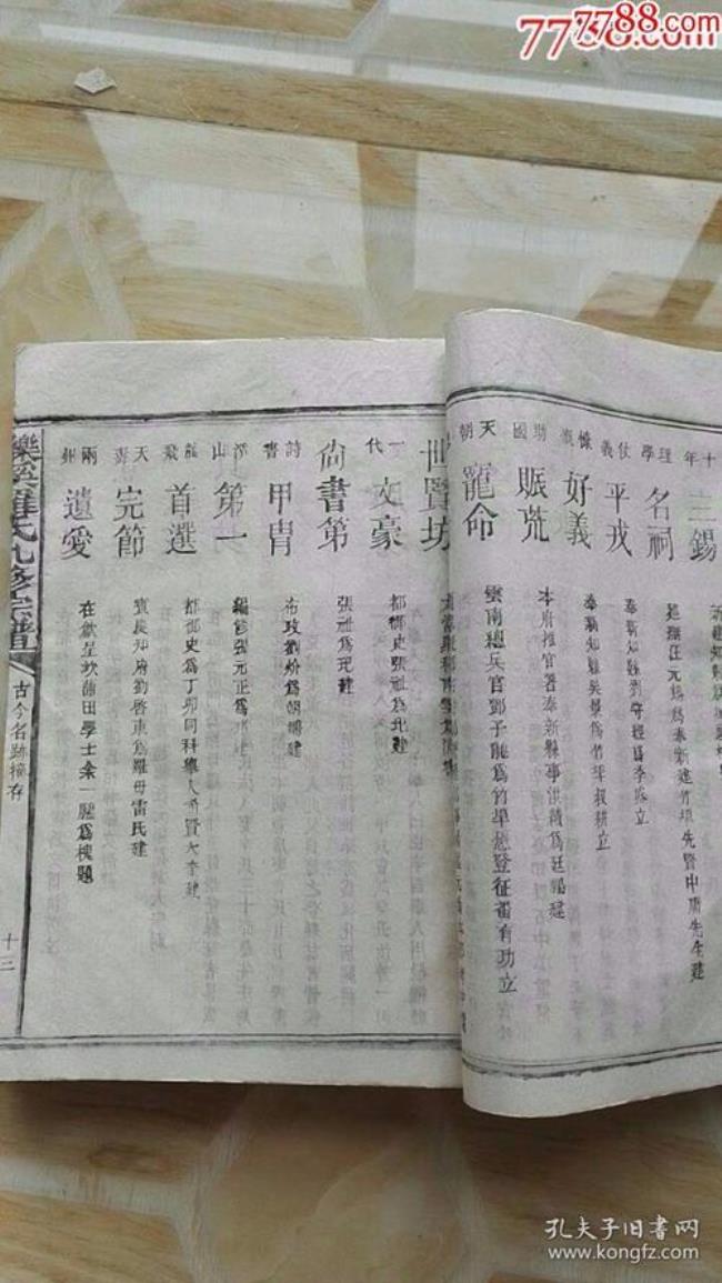 湖北罗姓家谱排名