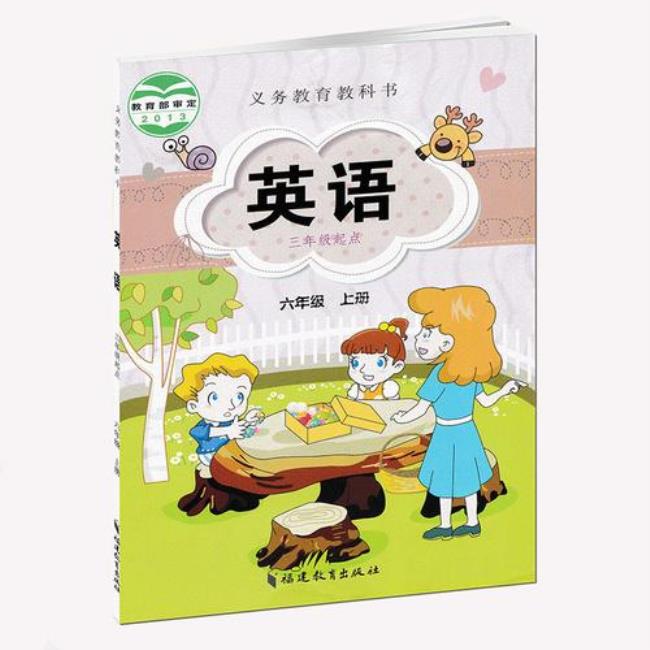 济南小学英语课本版本是