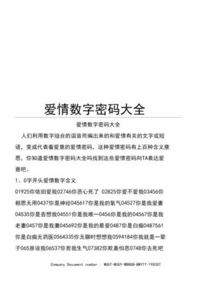 9点45分爱情数字什么意思