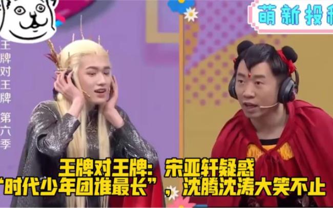 为什么沈腾从时代少年团退出了