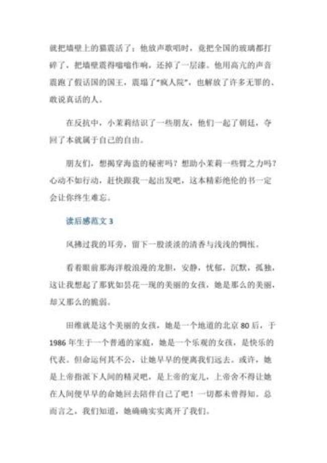 破晓读后感四年级