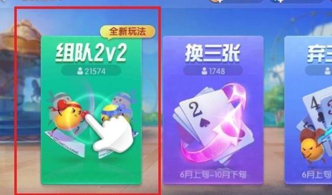 欢乐斗地主2v2斗地主规则