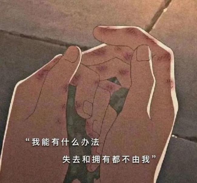 丧系又乖的心疼的文案