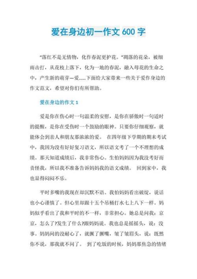 爱在身边什么意思