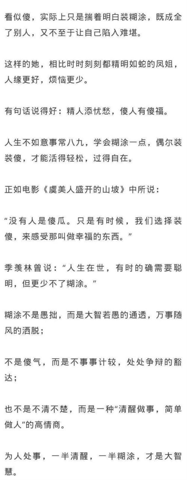 何必揣着明白装糊涂什么意思