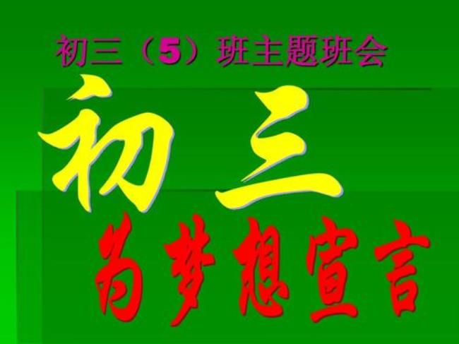 中考梦想宣言50个字