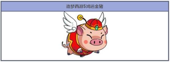 梦幻西游金猪怎么获得