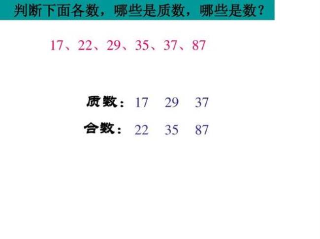 100以内的质数和合数分别是多少