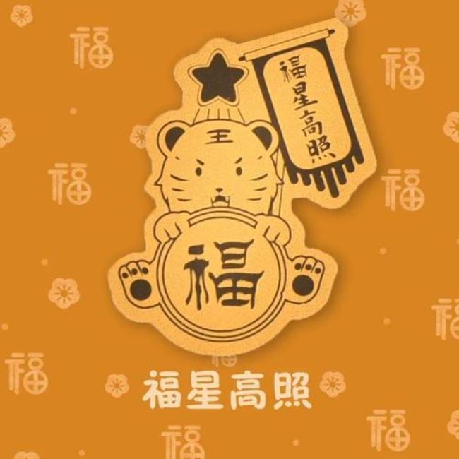 福星高照是什么意思