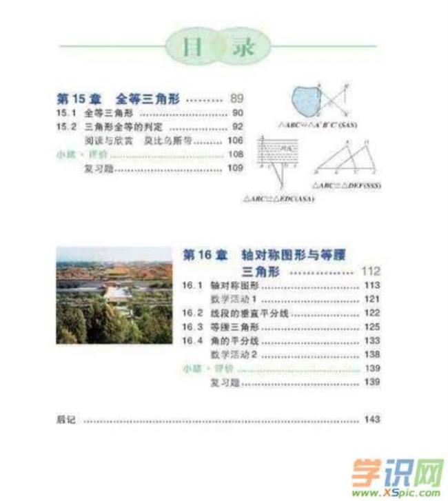 八年级上册学那几科