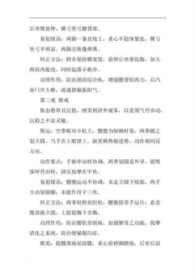 五禽戏开步口令