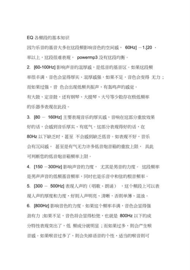 eq模式什么意思