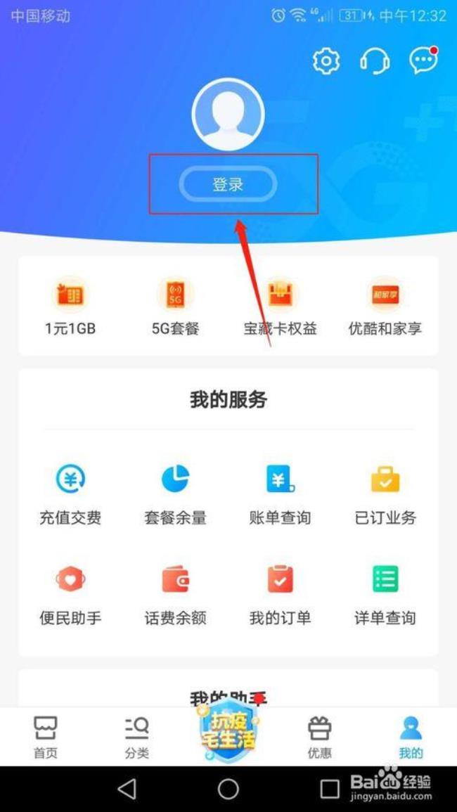 上海移动和你app为什么无法登录