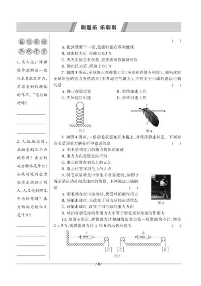 初二上册物理用刷题么