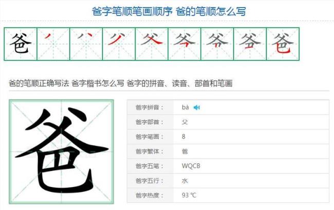 表示的笔顺笔画