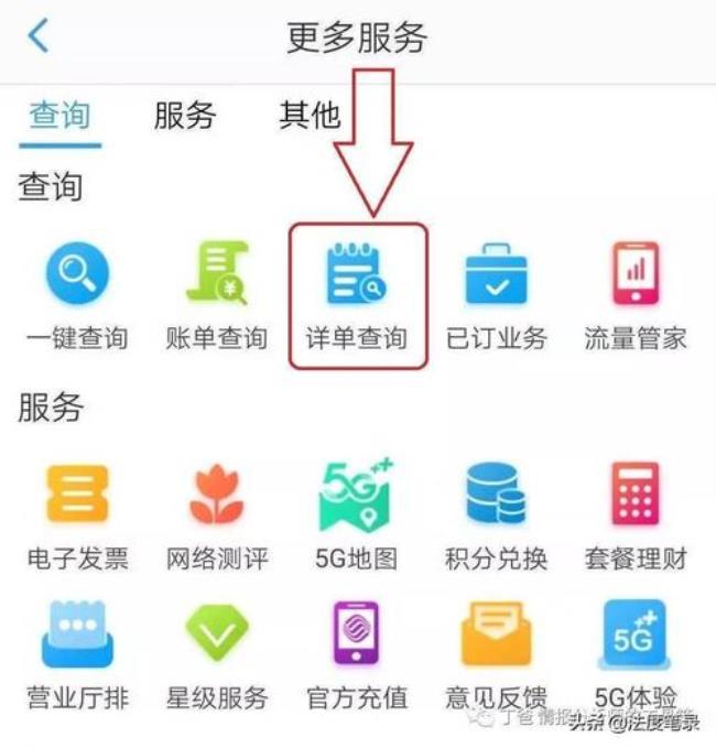 中国移动app怎么查询通话记录