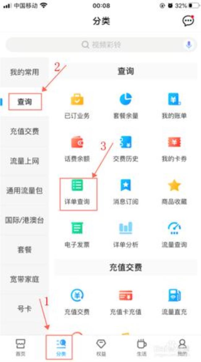 移动手机营业厅的详单怎么查询