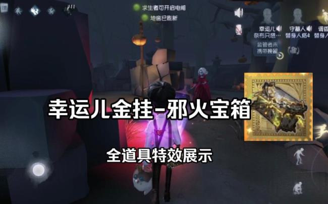 第五人格最后的道具