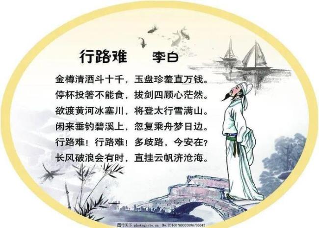 李白行路难的语言风格