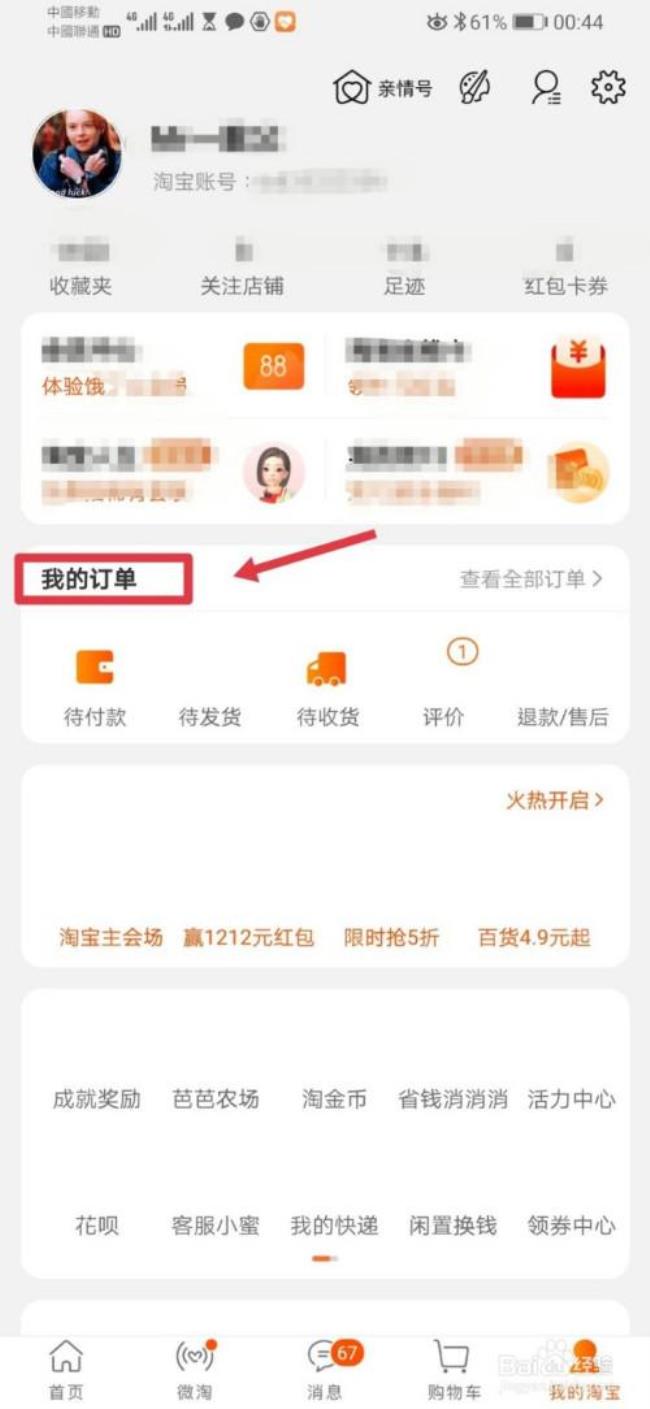 为什么淘宝不能拆单退款