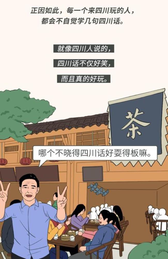 欢乐麻将方言为什么是四川话