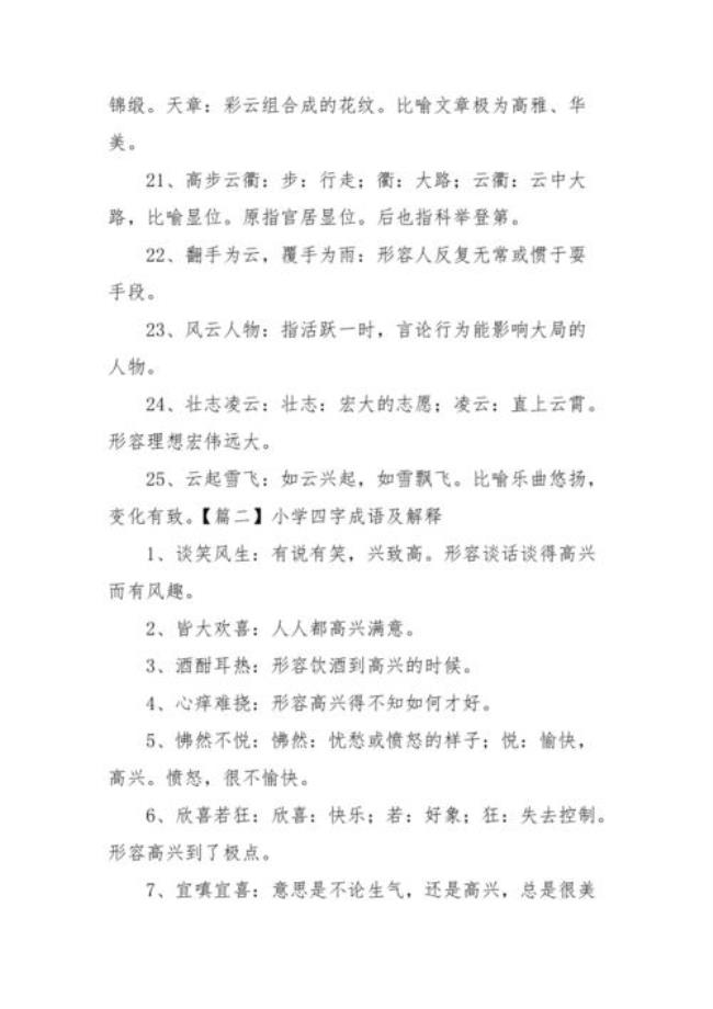 风什么涌四字成语