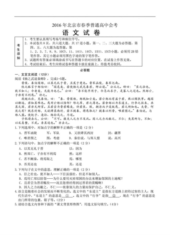 八年级下册语文会考的有哪些