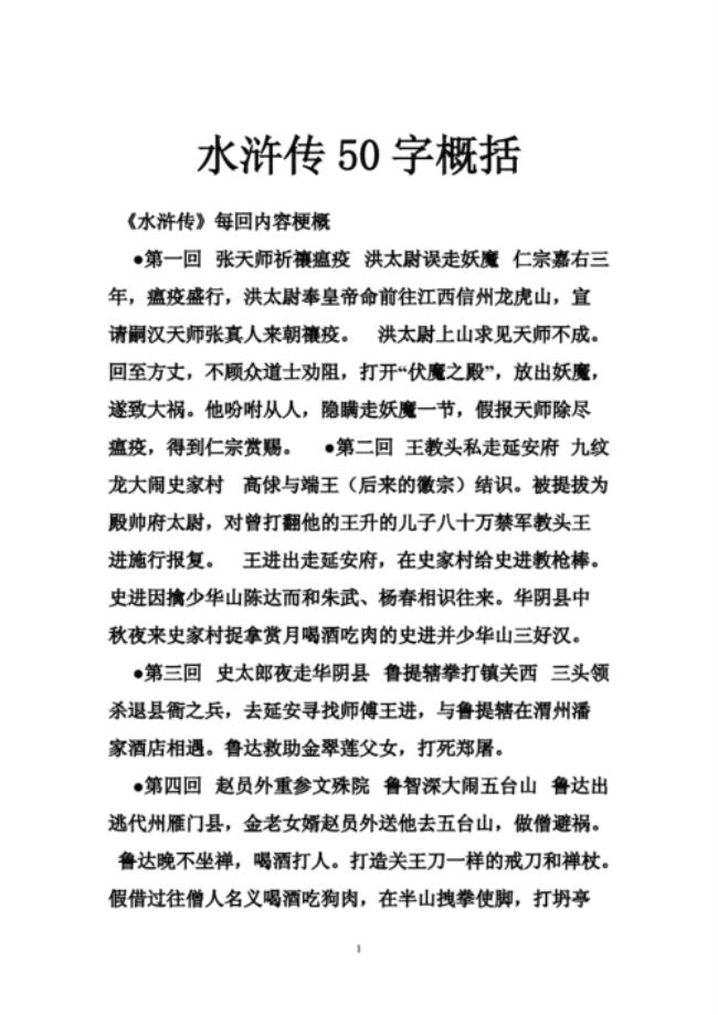 血溅鸳鸯楼50字概括