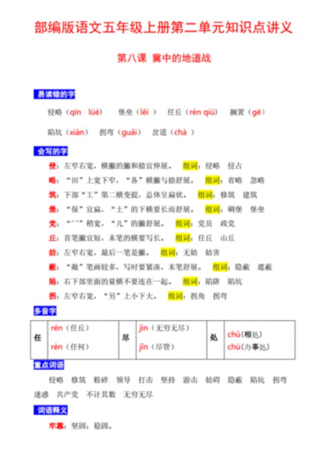 五年级语文一周几节课