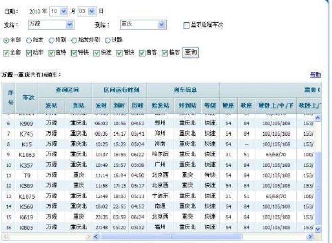 z121火车座位59是什么位置