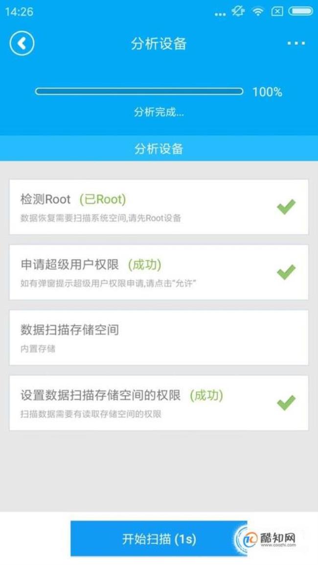 vivo手机怎么开启root权限