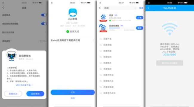 vivo已经下载APP为什么找不到