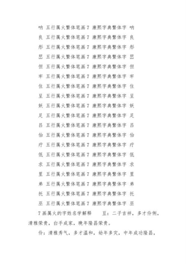 火的上下结构的字