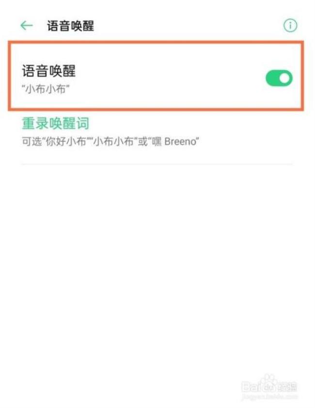 OPPO手机怎么一键召唤小布